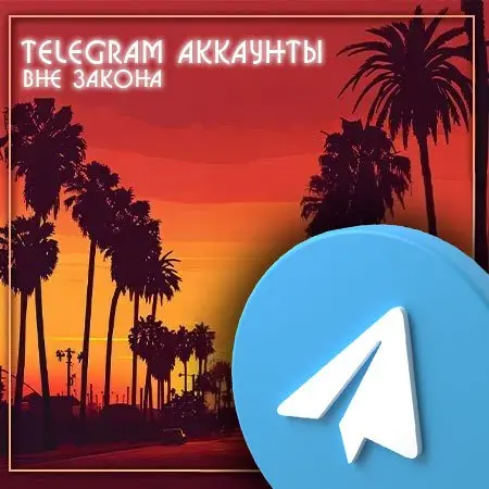 Telegram аккаунты 💗 