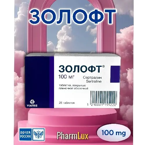 ЗОЛОФТ ( СЕРТРАЛИН )