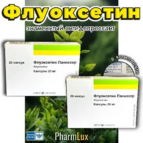 Флуоксетин 20 мг 40 шт.(Прозак)