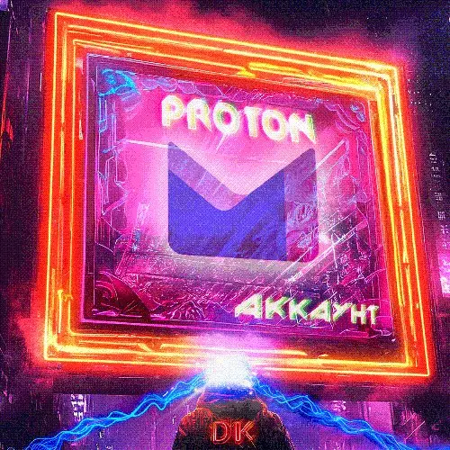 Почта Proton