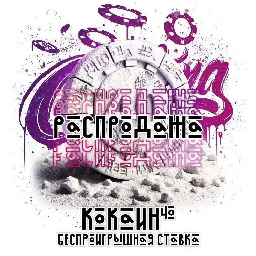SALE VHQ Кокаин (Колумбия) Печать 40