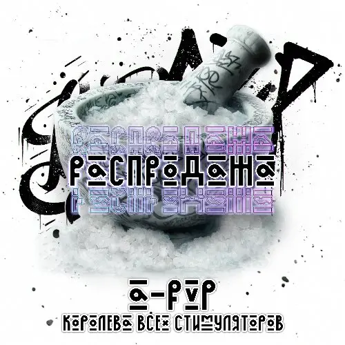 SALE Альфа-PVP кристаллы VHQ